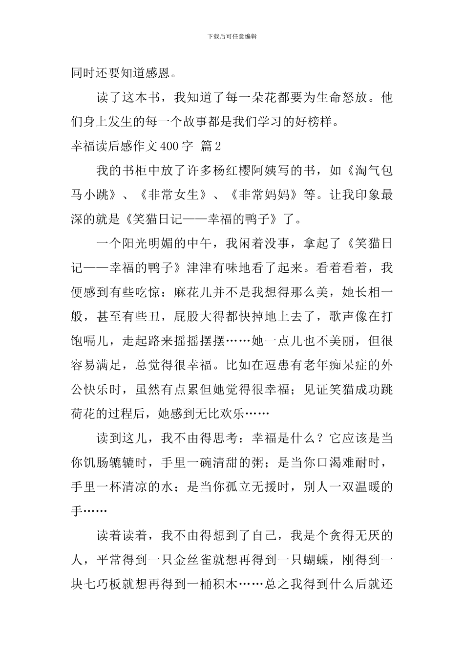 幸福读后感作文400字汇编5篇_第2页