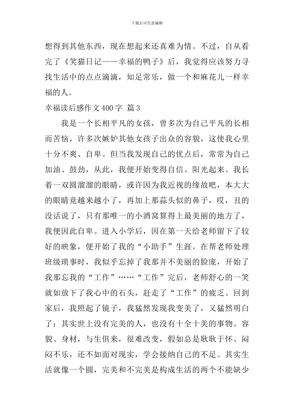 幸福读后感作文400字汇编5篇_第3页