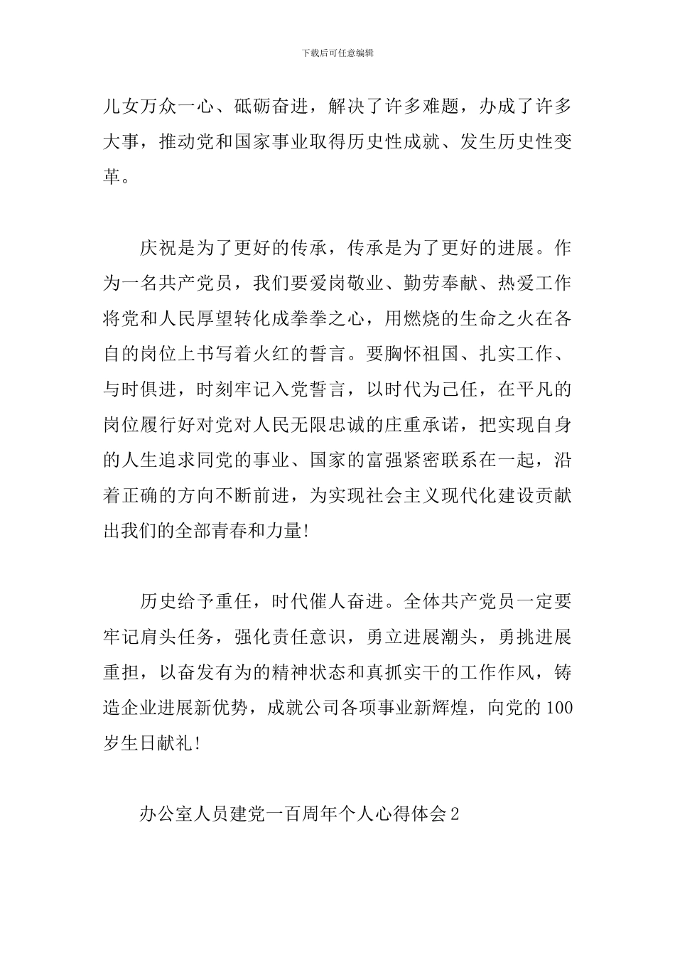 办公室人员建党一百周年个人心得体会范文5篇_第2页