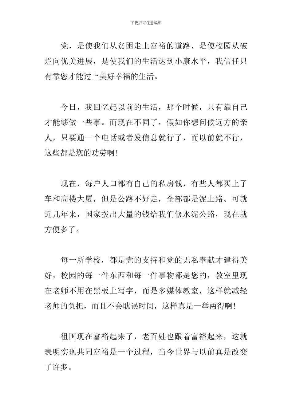 办公室人员建党一百周年个人心得体会范文5篇_第3页