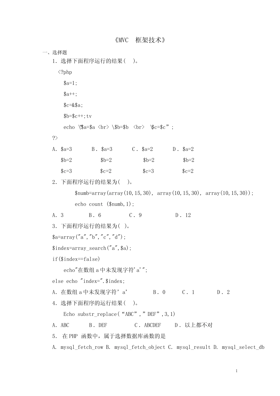 MVC框架技术题库 _第1页