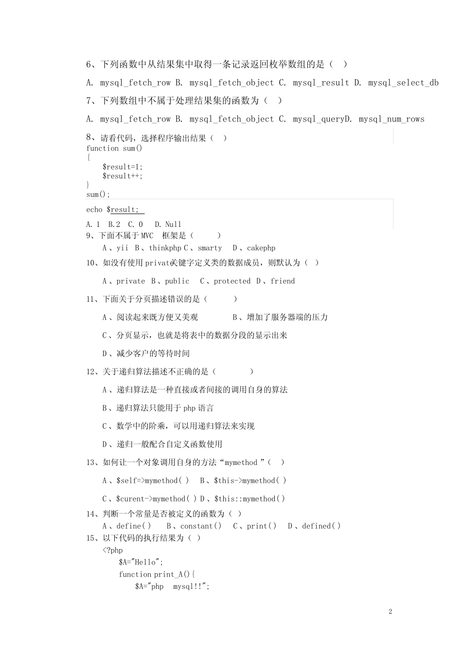 MVC框架技术题库 _第2页