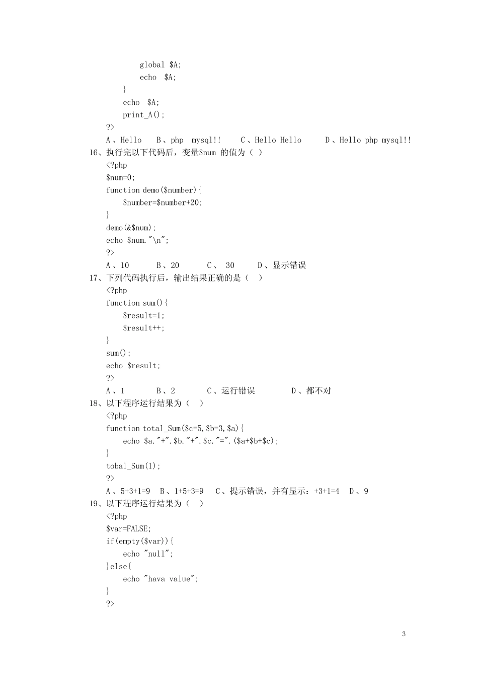 MVC框架技术题库 _第3页