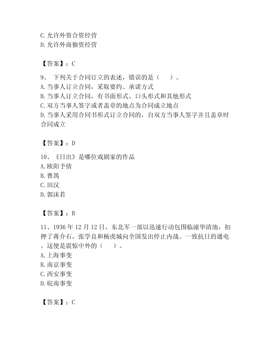 2023年演出经纪人考试题库附答案(考试直接用) _第3页