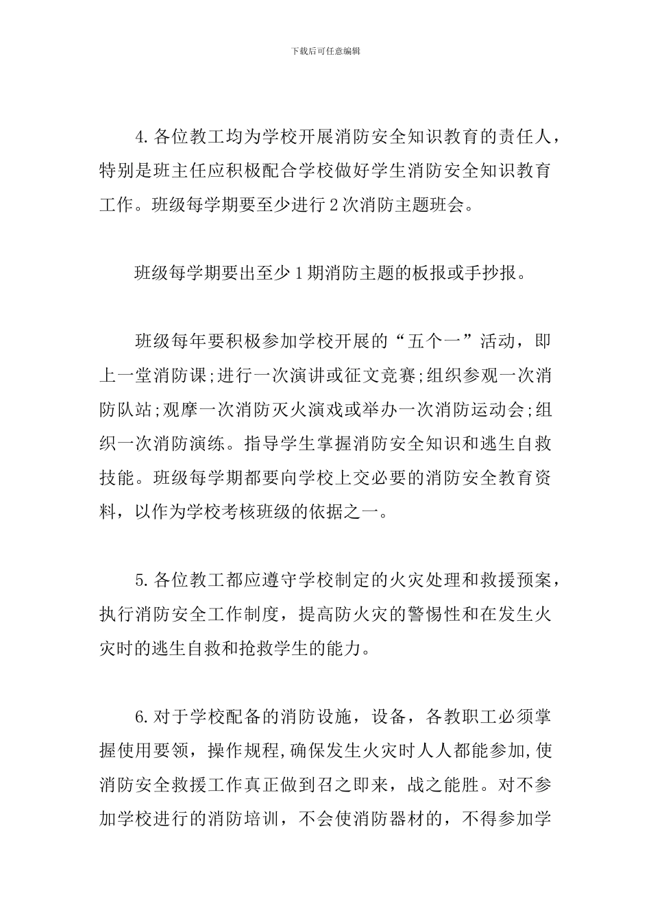 2024学校消防安全责任书三篇_第2页