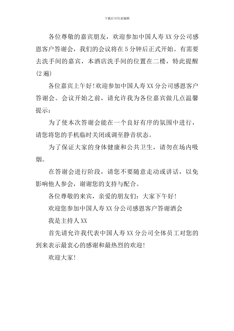 答谢酒会开场白台词范本_第3页