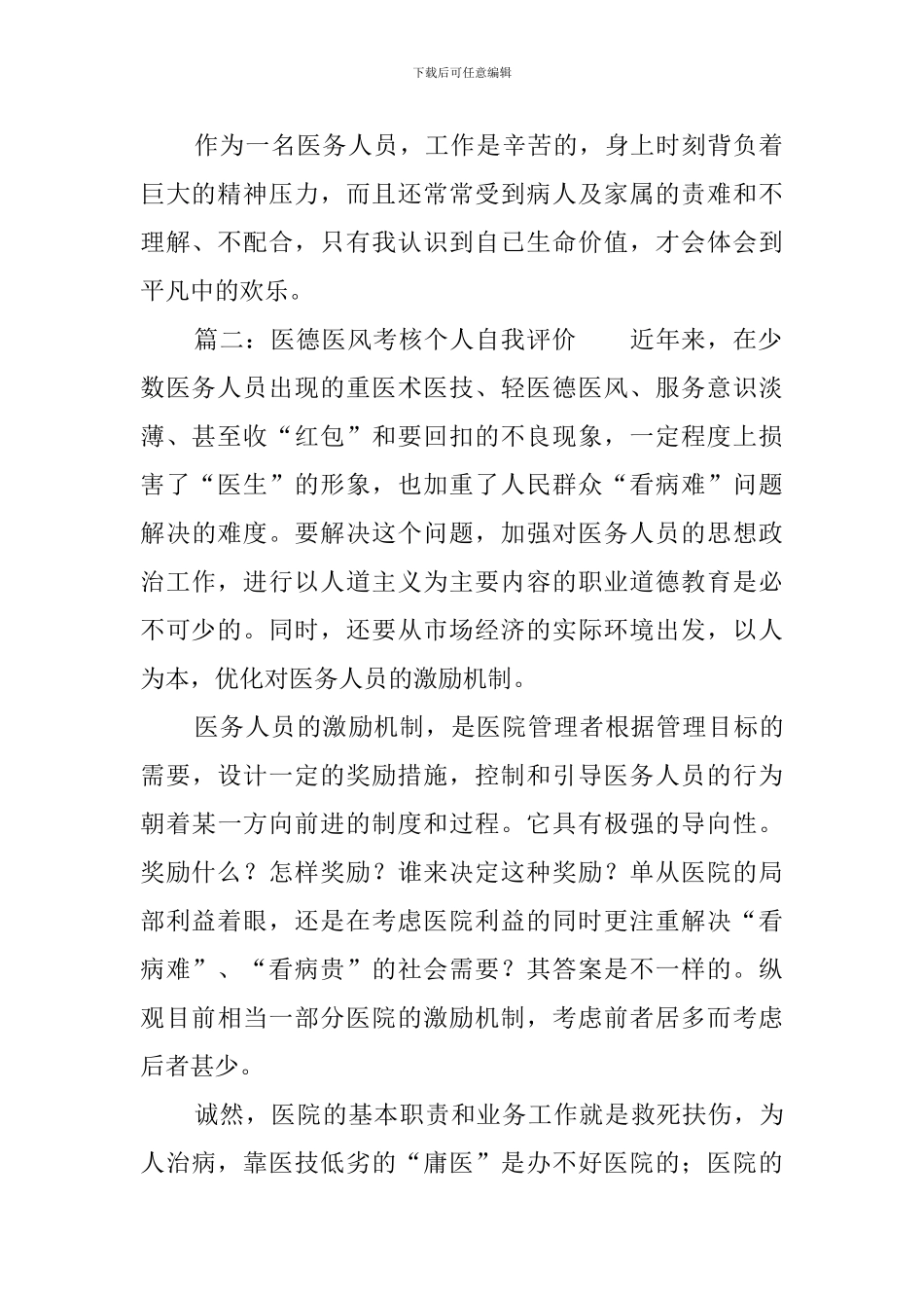 医德医风考核个人自我评价_第2页