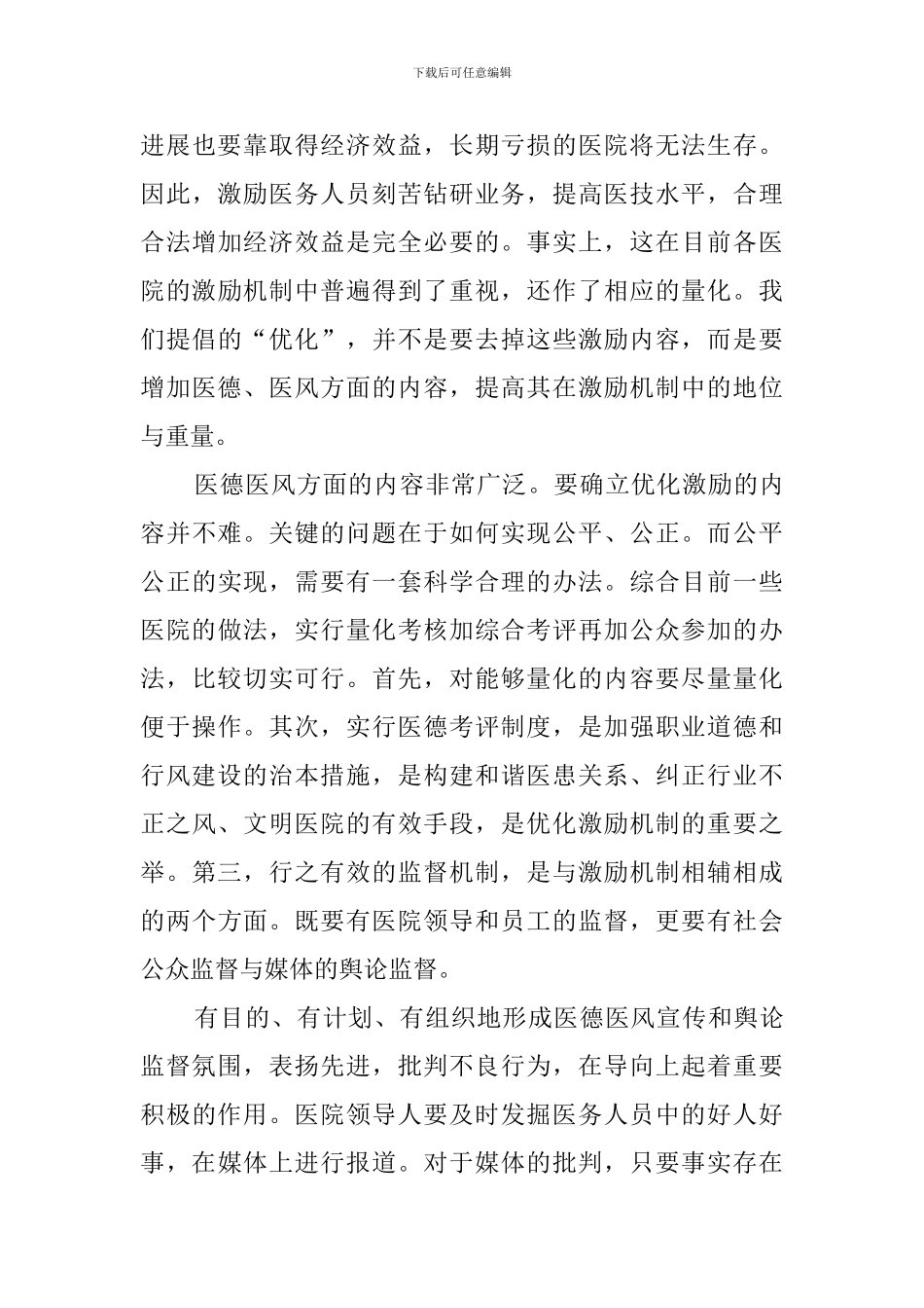 医德医风考核个人自我评价_第3页