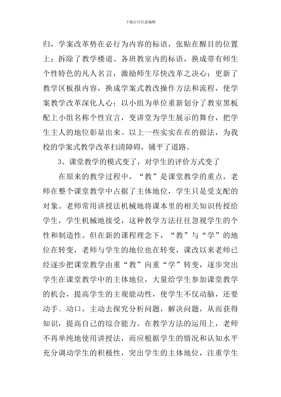 “学案式”教学推行工作调研报告_第2页