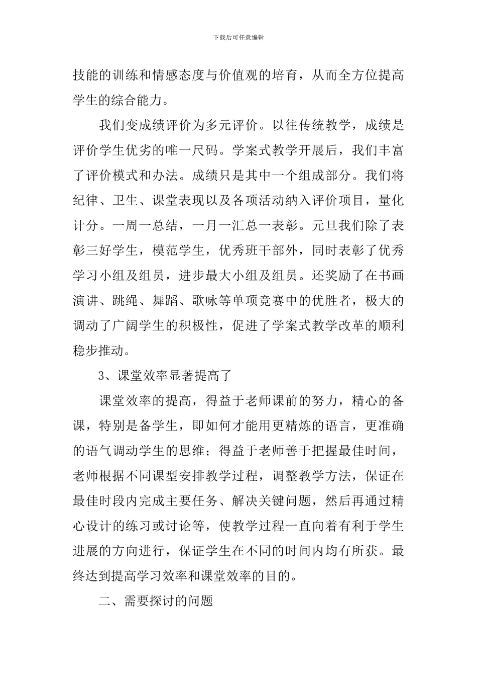 “学案式”教学推行工作调研报告_第3页