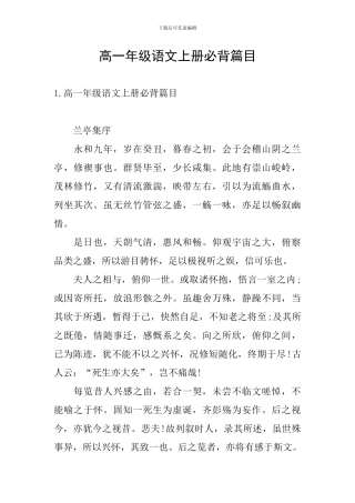 高一年级语文上册必背篇目
