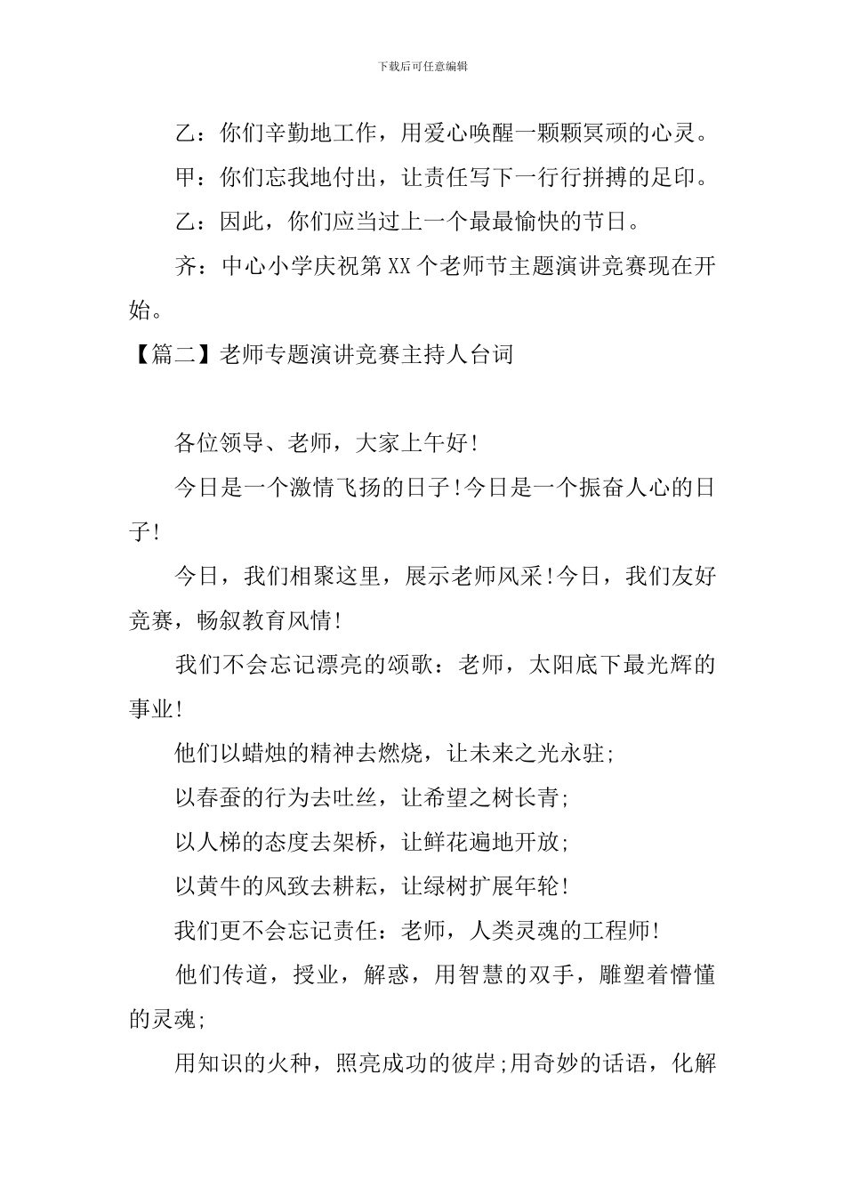 教师专题演讲比赛主持人台词_第2页