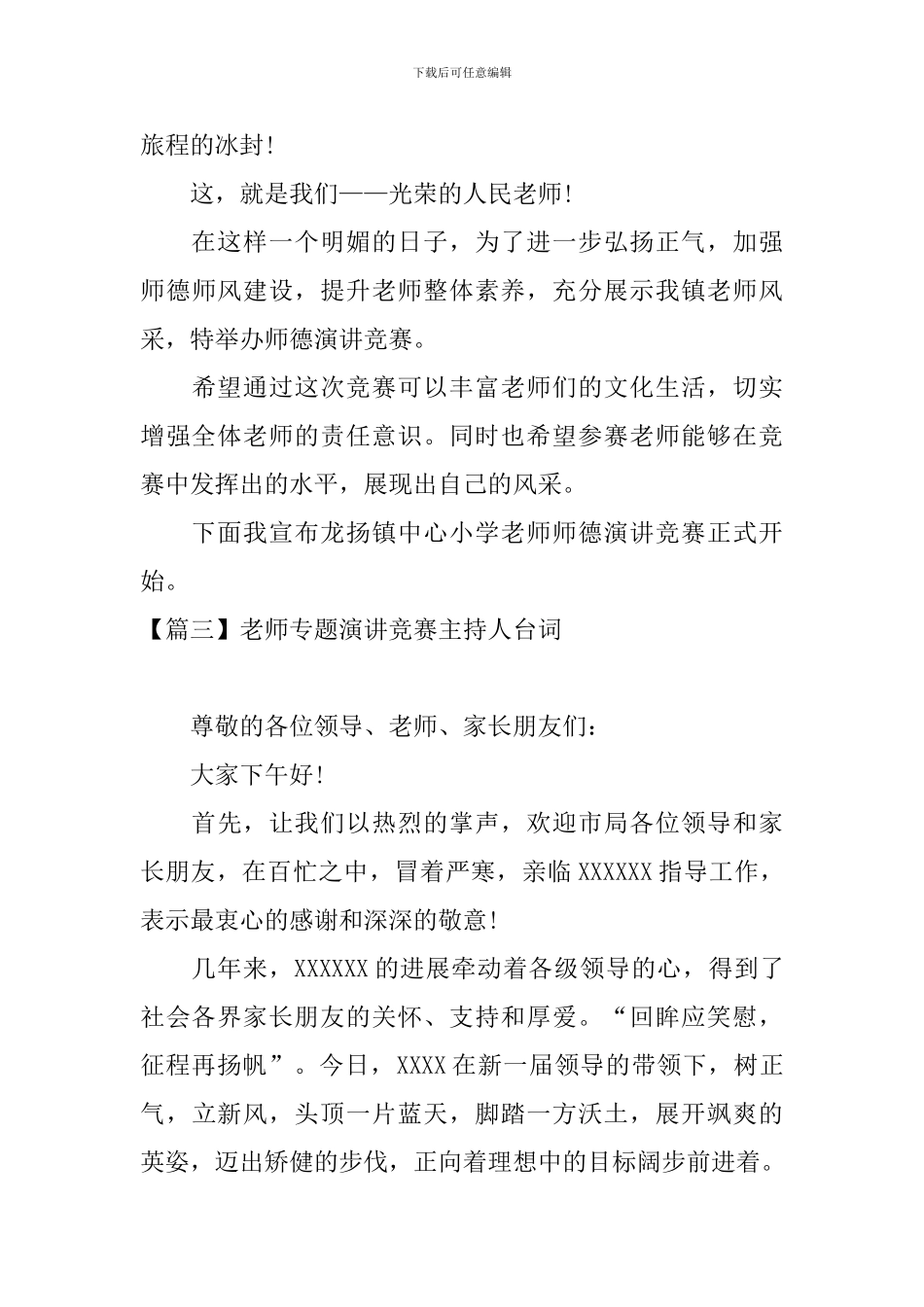 教师专题演讲比赛主持人台词_第3页