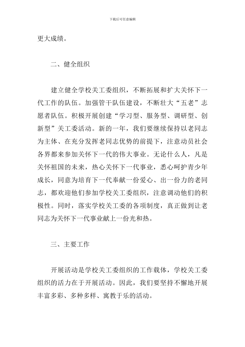 学校关工委工作计划范本_第2页