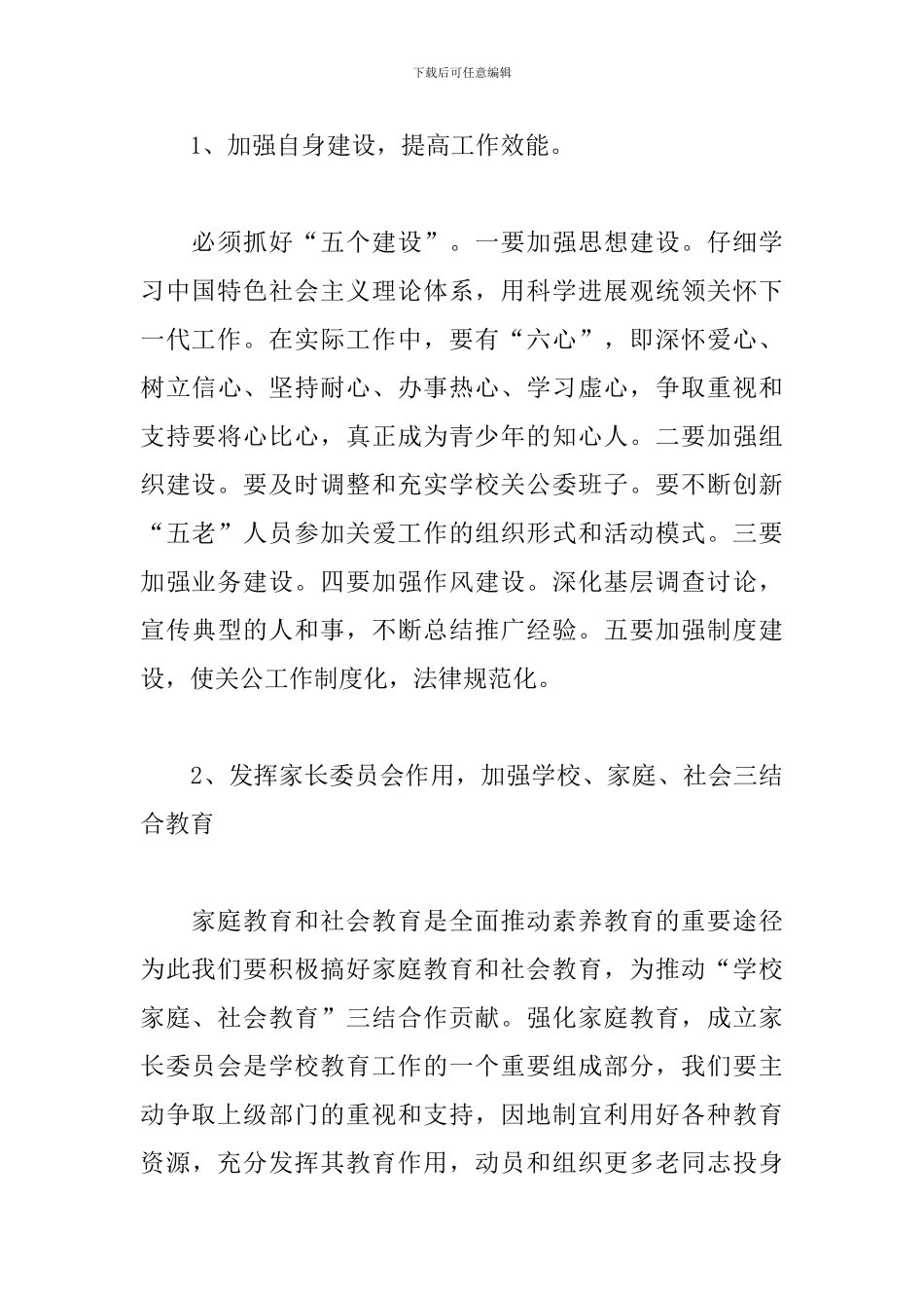 学校关工委工作计划范本_第3页