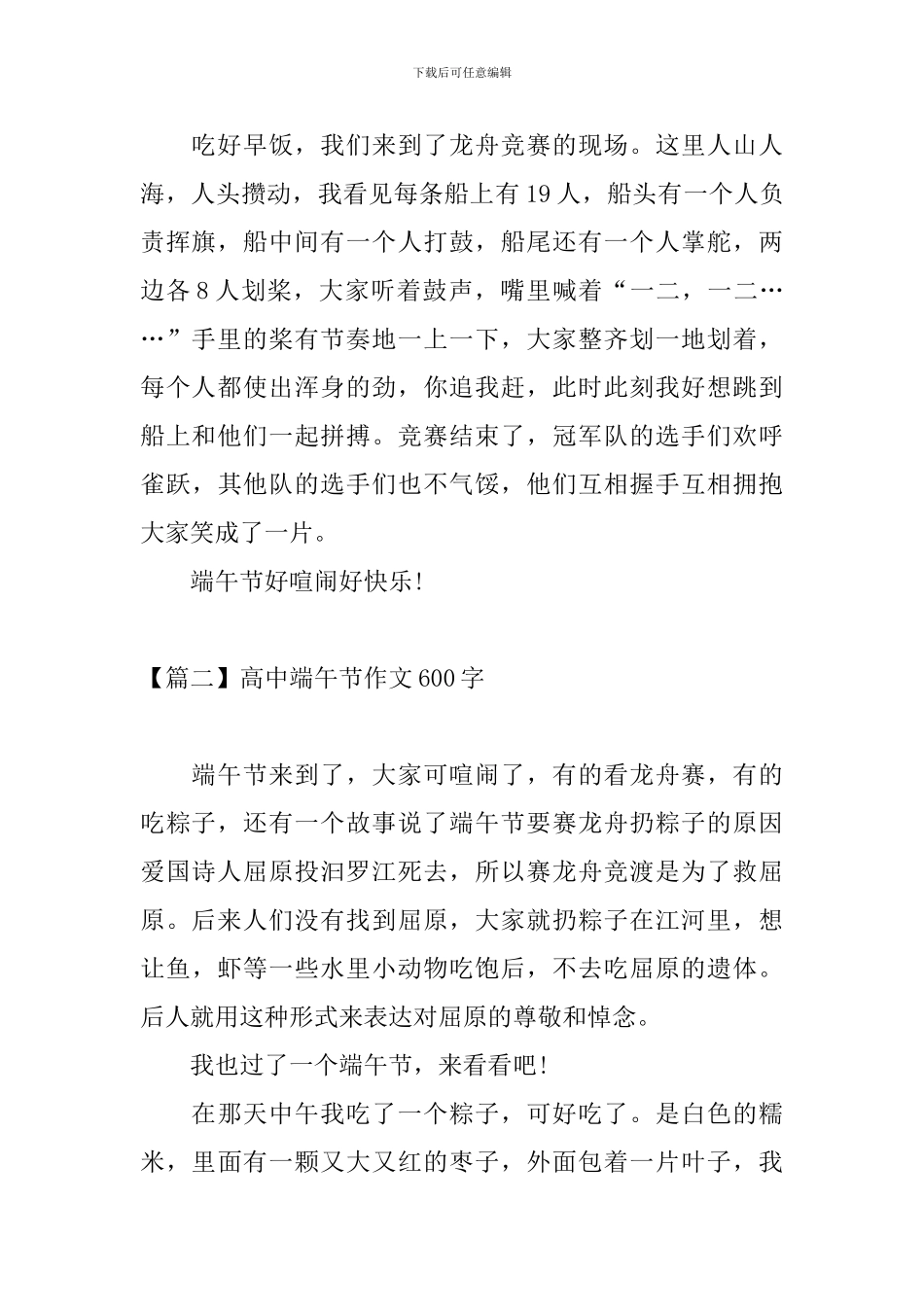 高中端午节作文600字_第2页