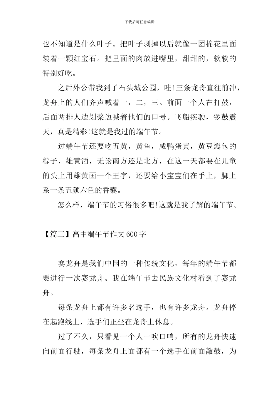 高中端午节作文600字_第3页