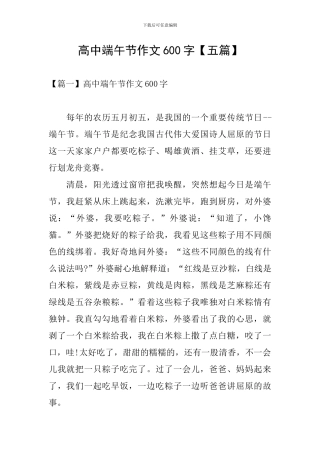 高中端午节作文600字
