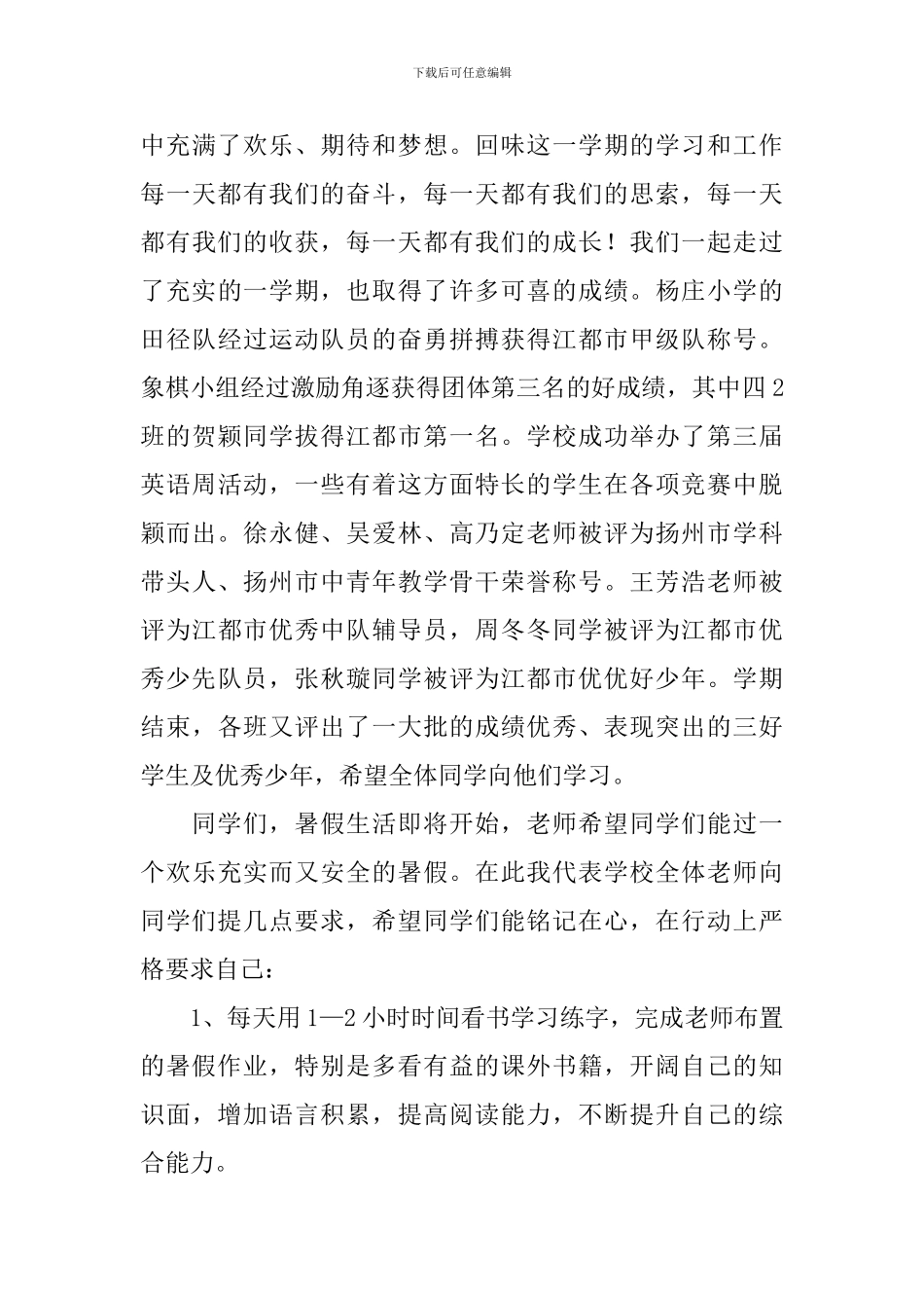 暑假散学典礼校长讲话稿(集锦12篇)_第3页