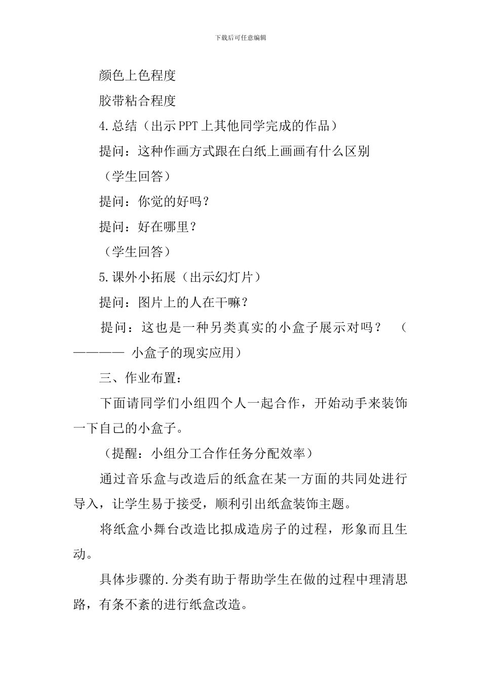 《大盒子小世界》教学设计_第3页