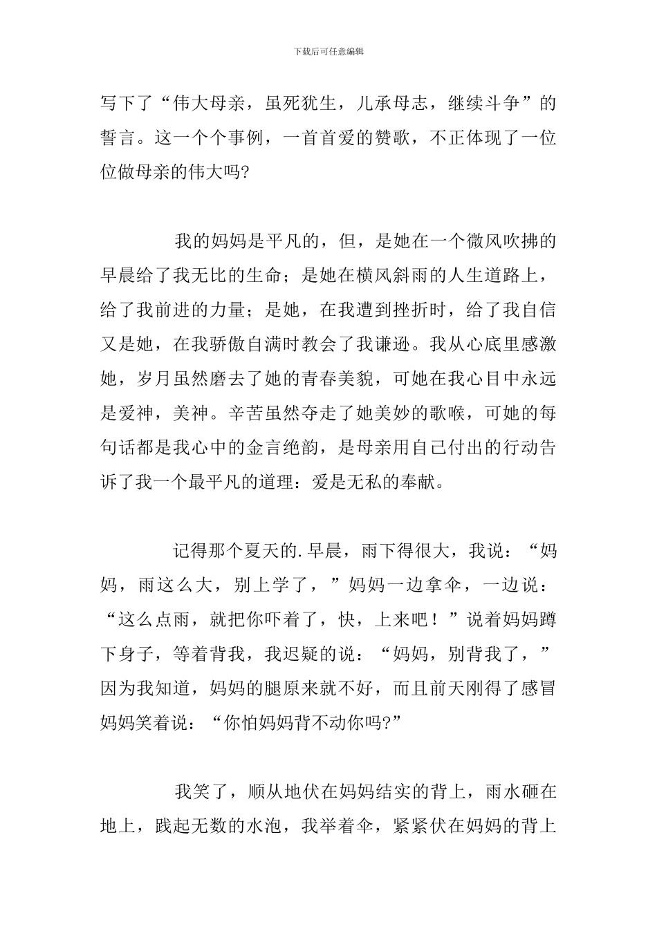 有关心怀感恩孝敬父母的演讲稿合集_第2页