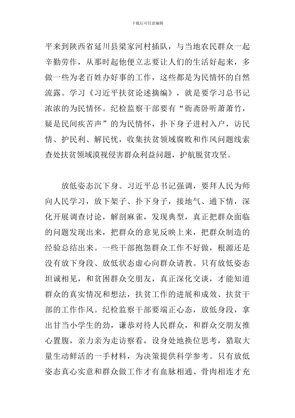 学习扶贫论述心得体会_第2页