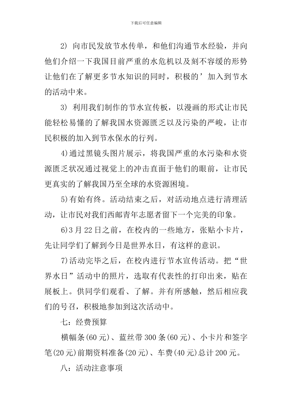 2024年社团世界水日活动策划书_第2页
