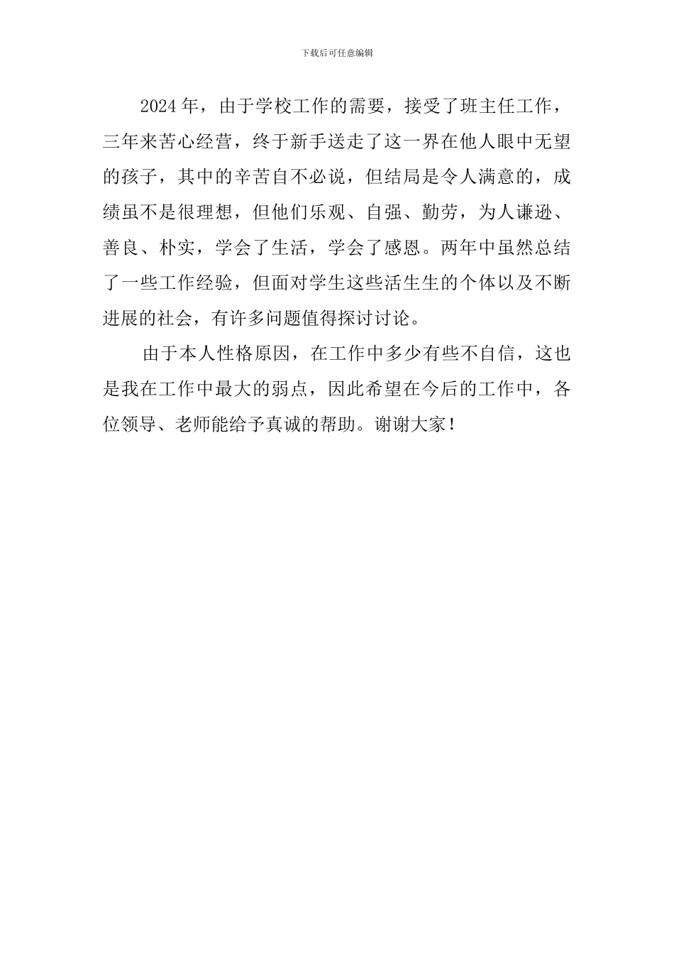 语文教师竞聘中教一级演讲稿_第2页