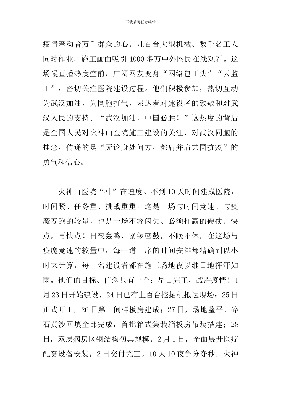 新型肺炎疫情防控工作总结大全四篇_第3页