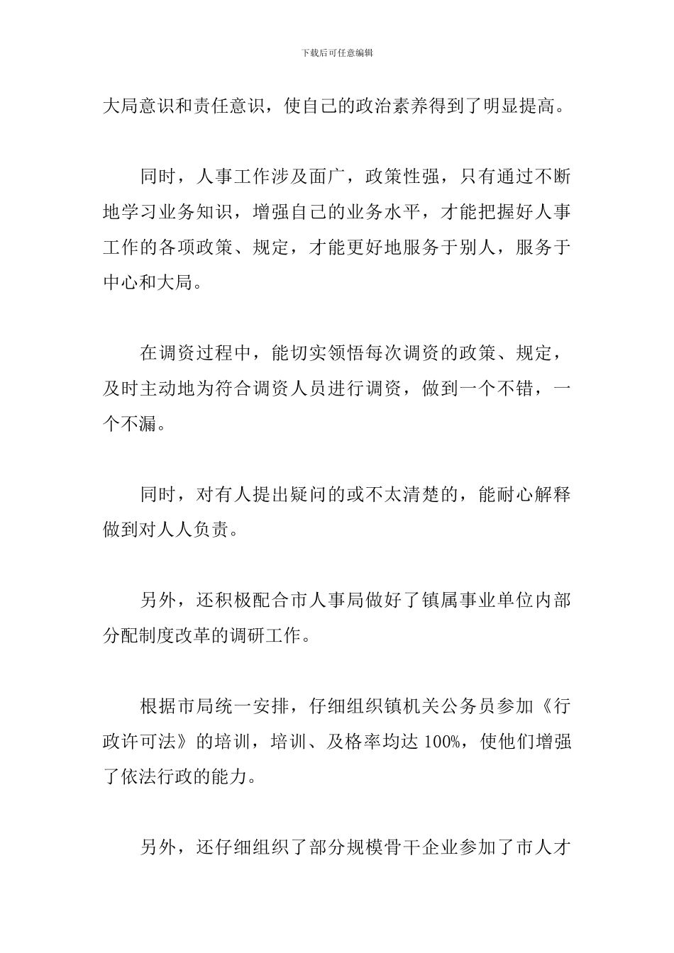 人事文员工作计划表范本_第2页