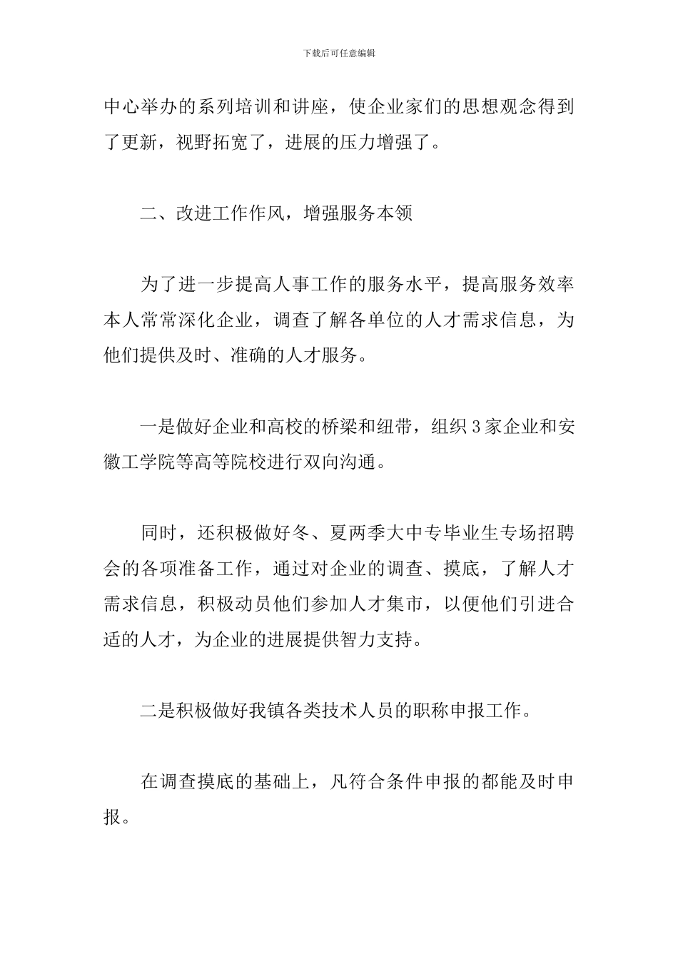 人事文员工作计划表范本_第3页