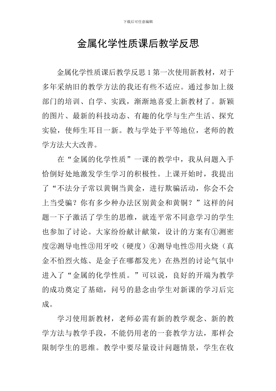 金属化学性质课后教学反思_第1页