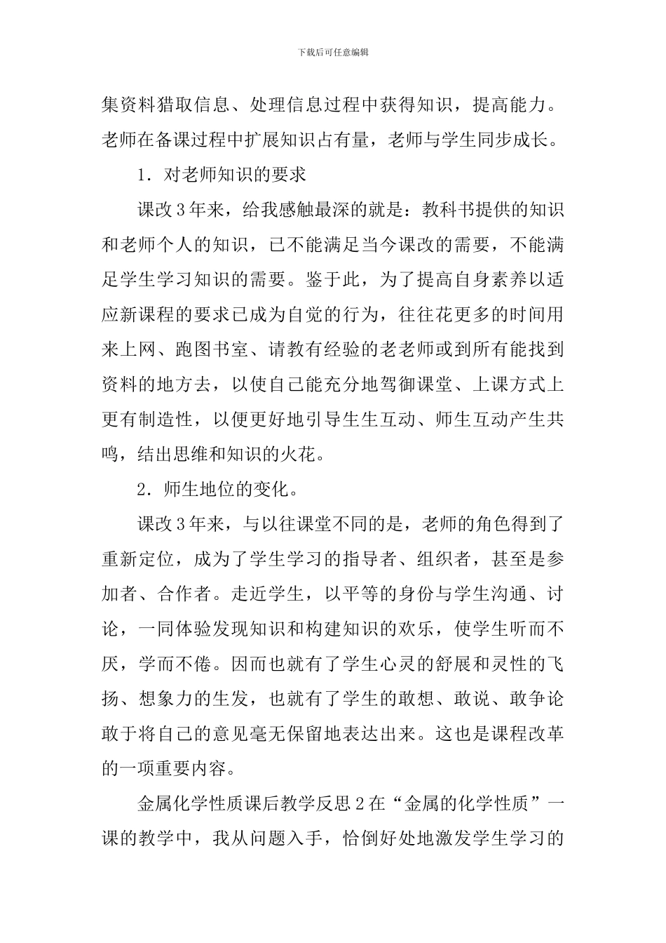 金属化学性质课后教学反思_第2页