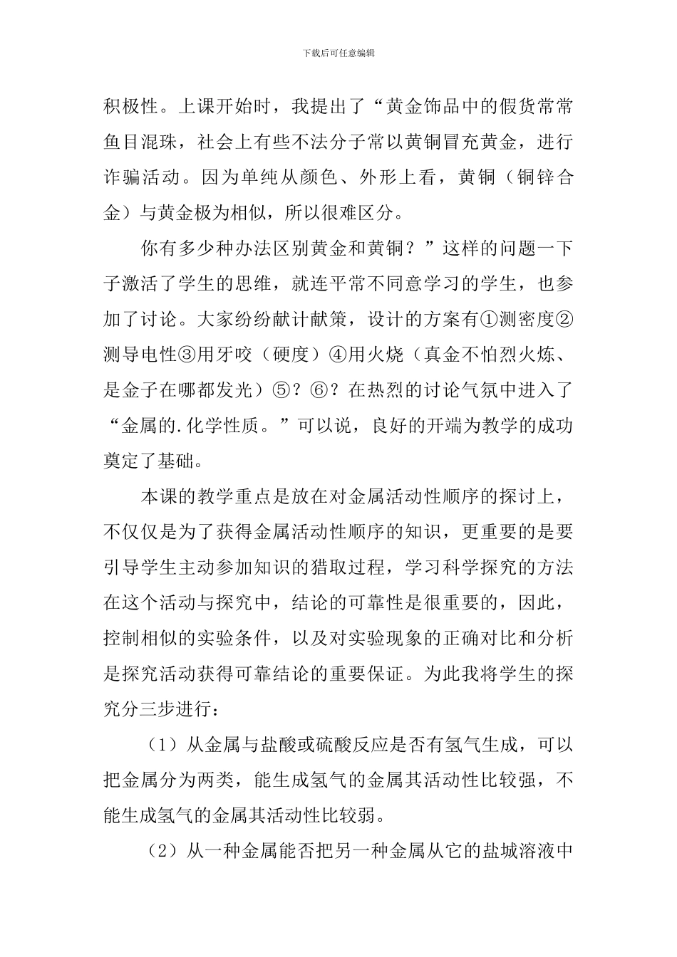 金属化学性质课后教学反思_第3页