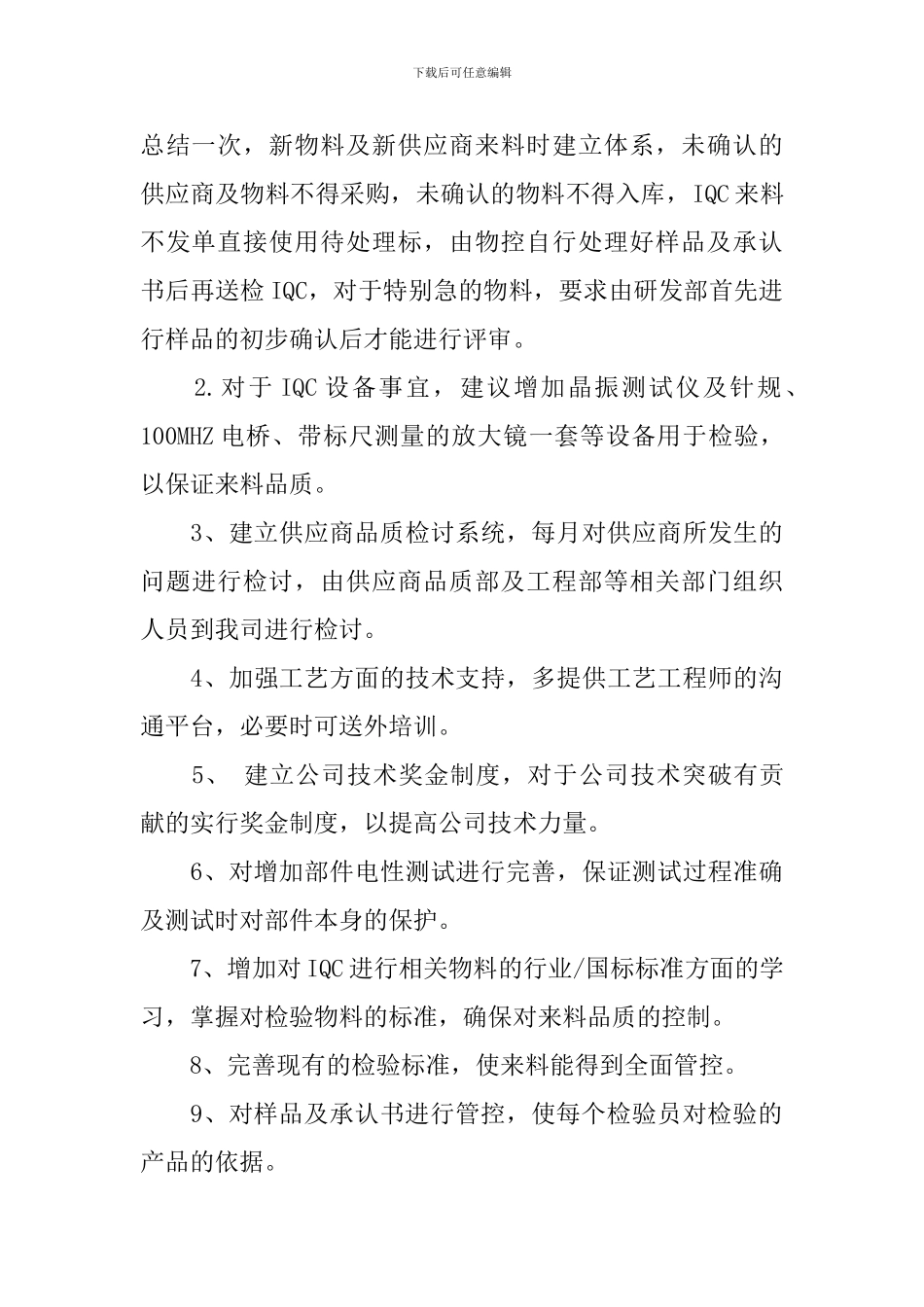 iqc工作心得体会-iqc工作学习体会_第2页