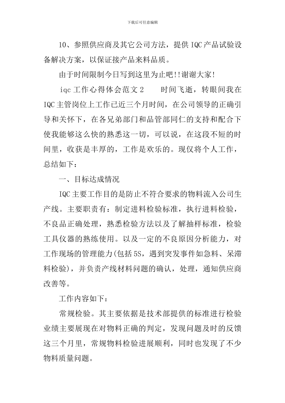 iqc工作心得体会-iqc工作学习体会_第3页