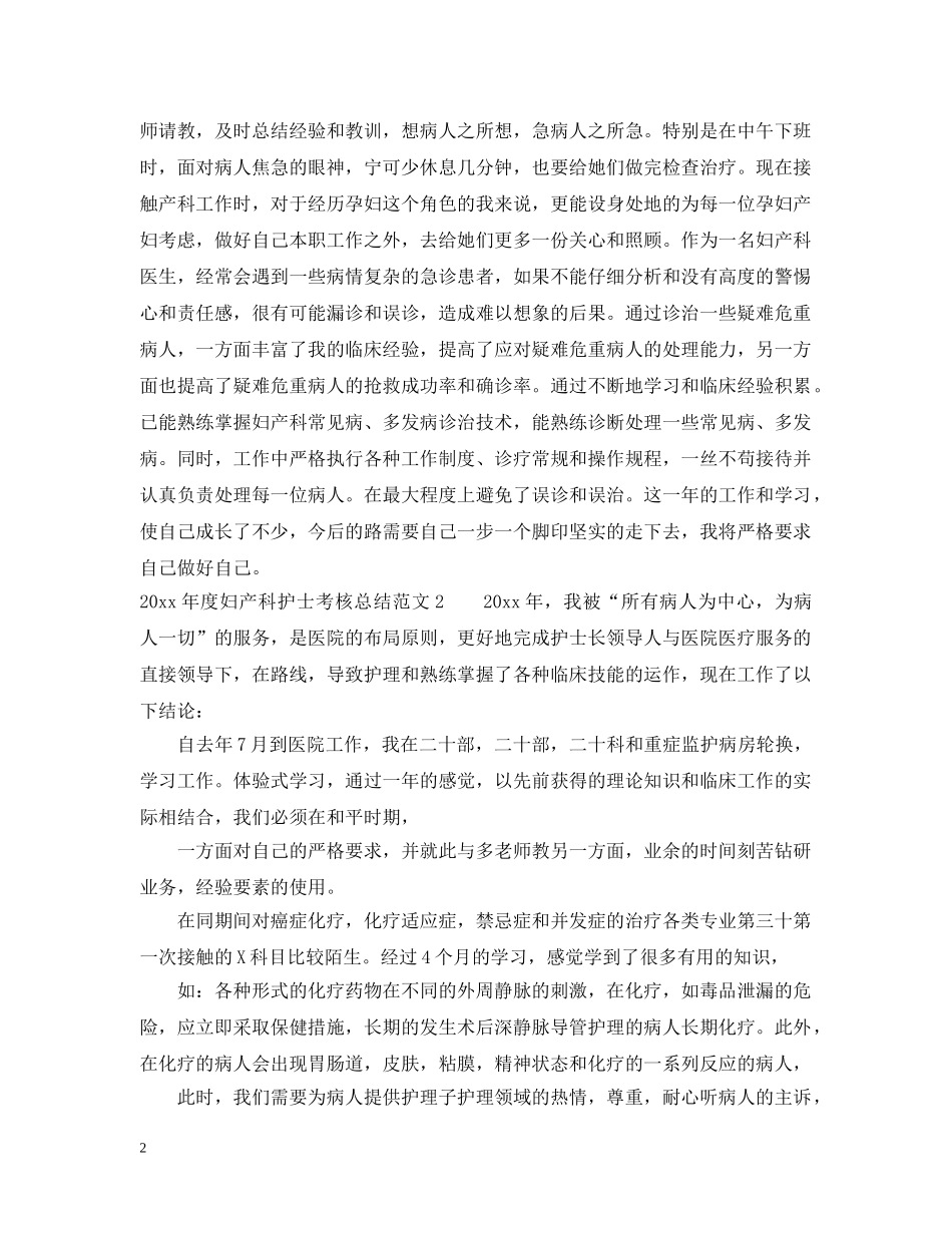 2020年度妇产科护士考核总结 _第2页