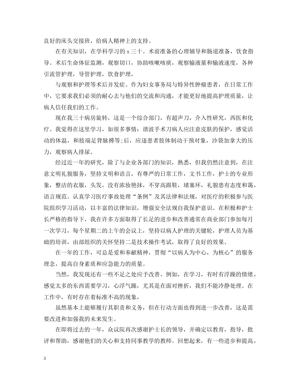 2020年度妇产科护士考核总结 _第3页