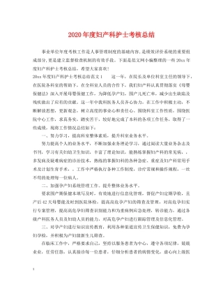 2020年度妇产科护士考核总结 