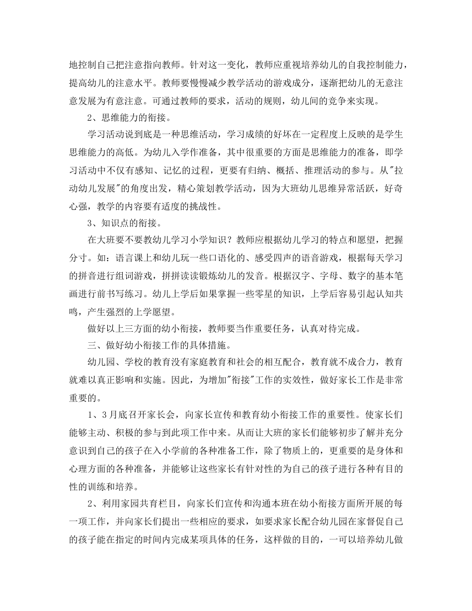 2020年度大班幼小衔接工作计划范例 _第2页