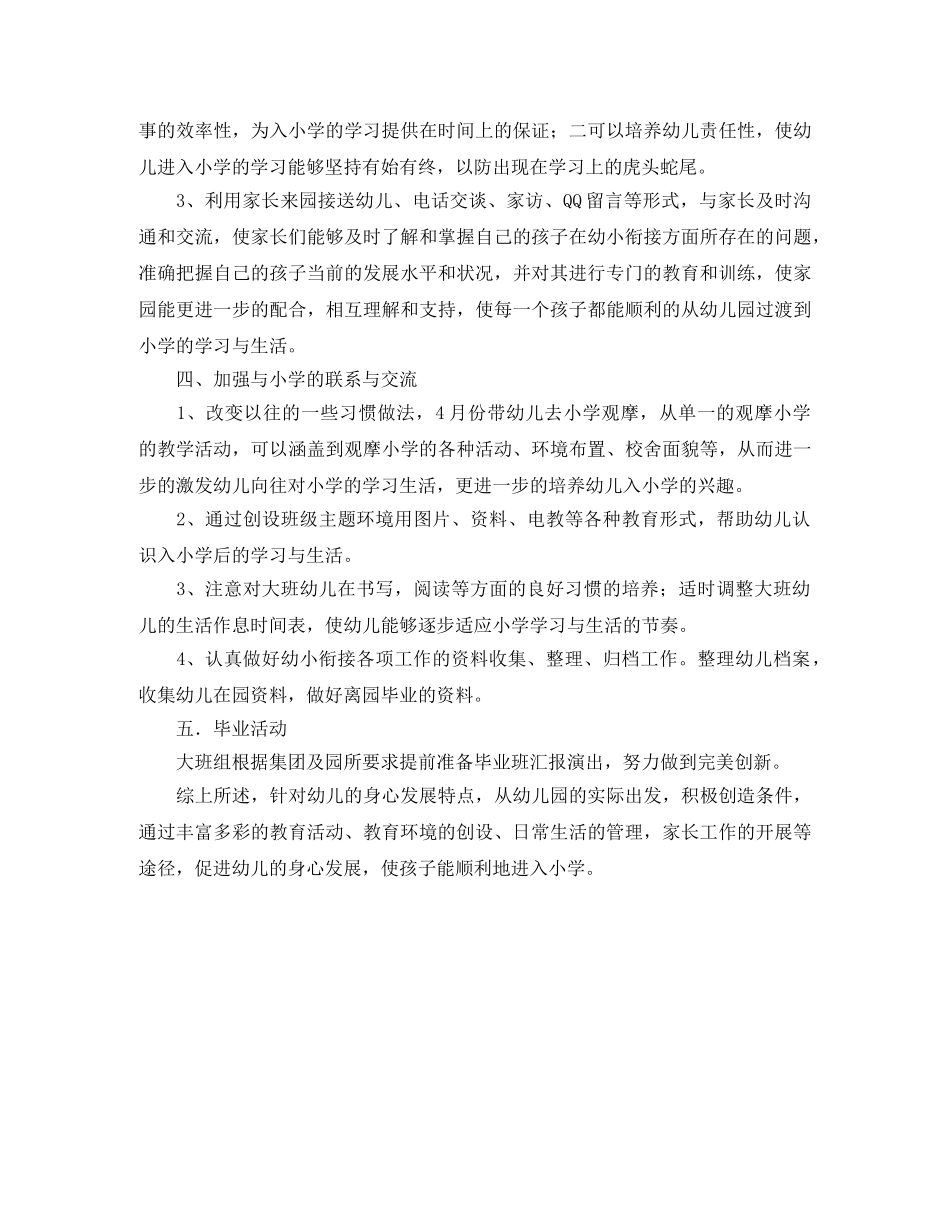 2020年度大班幼小衔接工作计划范例 _第3页