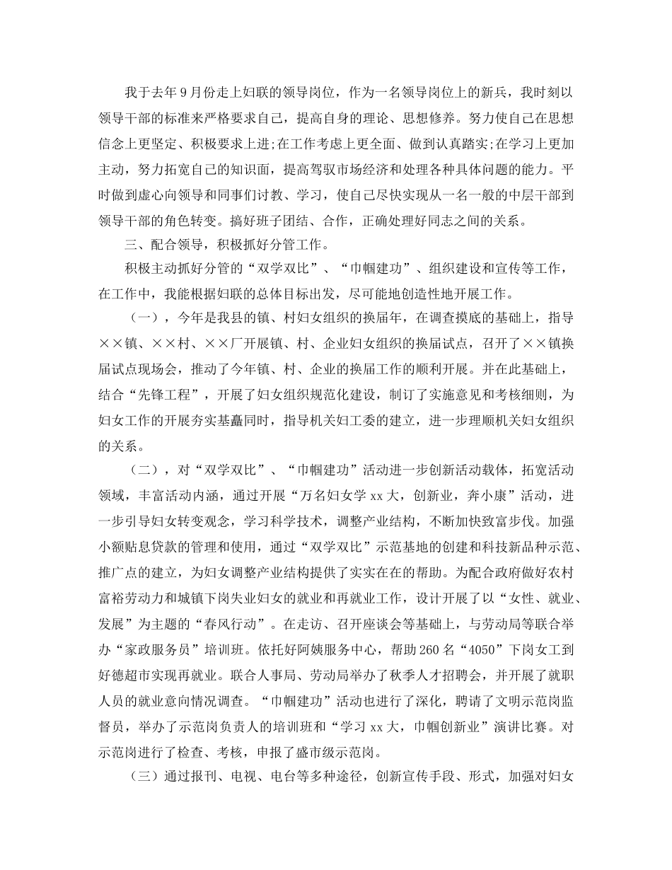 2020年度妇女工作个人总结报告 _第2页