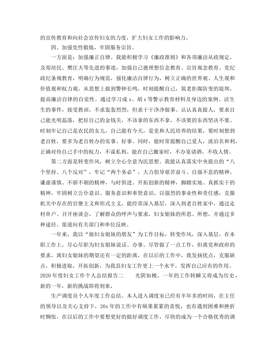 2020年度妇女工作个人总结报告 _第3页