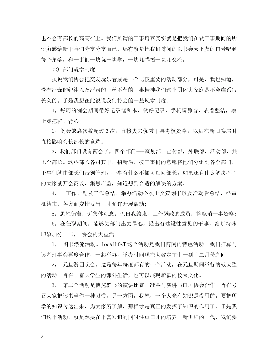 2020年度大学社团年度工作计划 _第3页