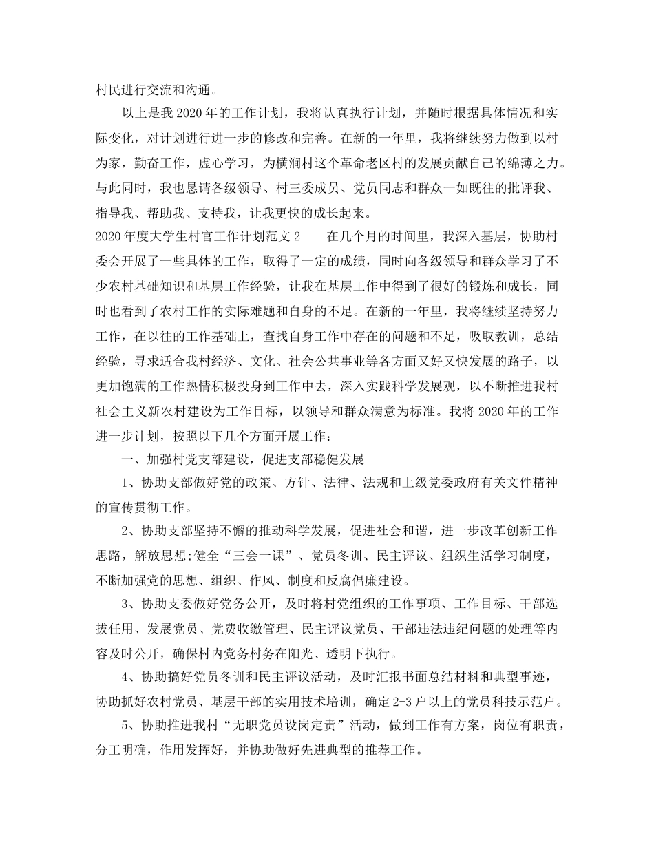 2020年度大学生村官工作计划 _第2页
