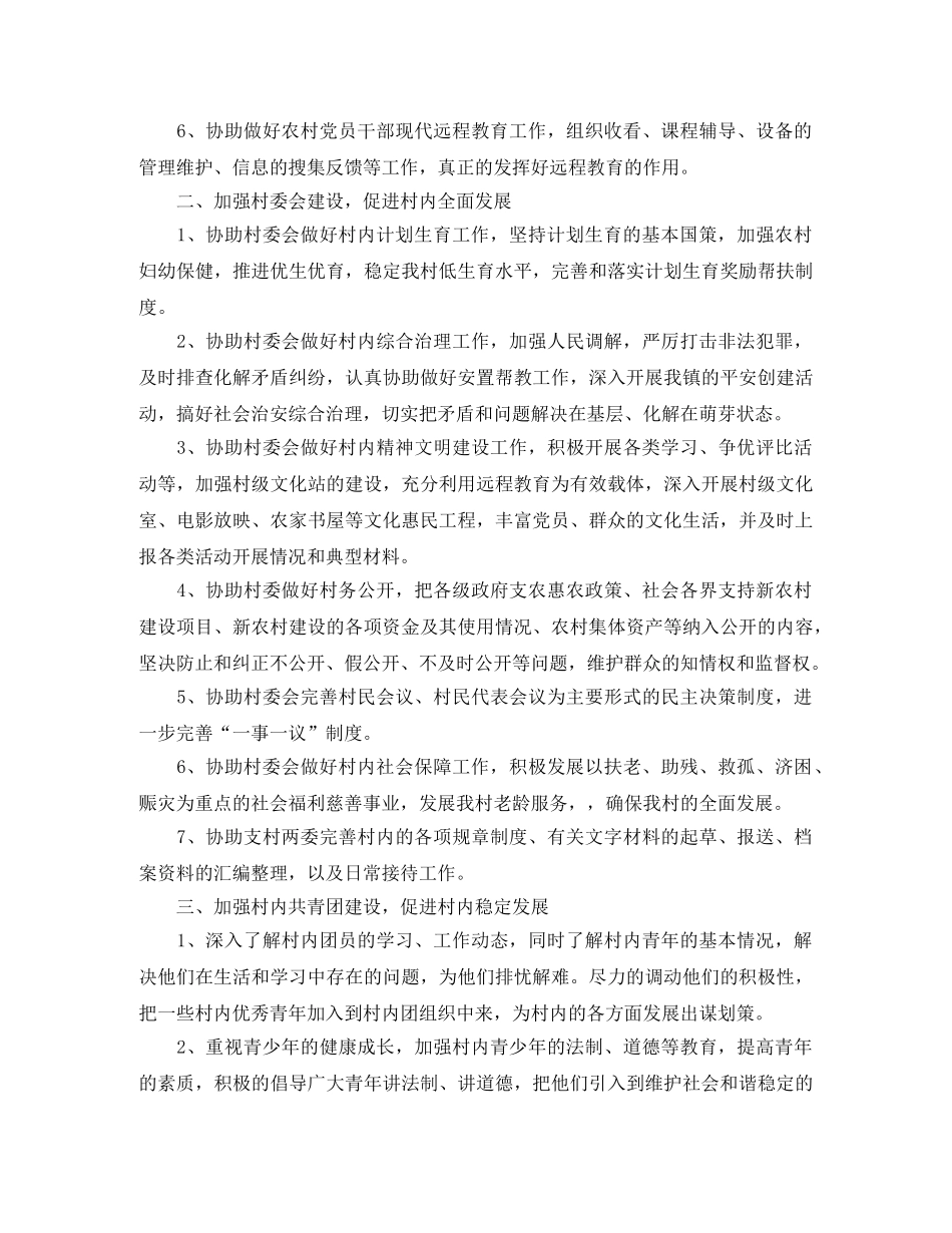 2020年度大学生村官工作计划 _第3页
