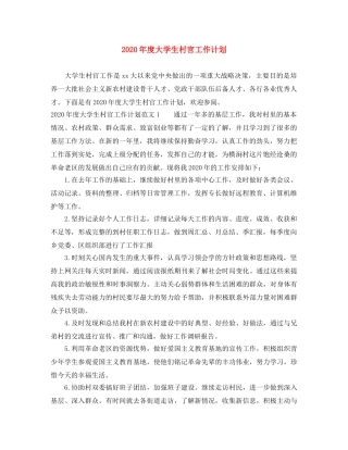 2020年度大学生村官工作计划 