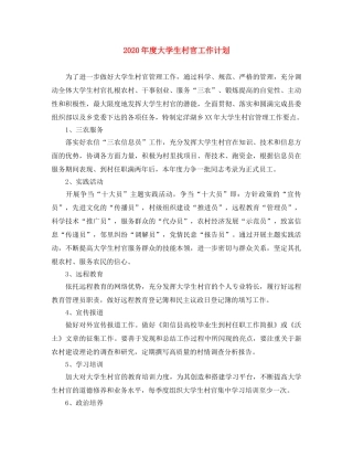 2020年度大学生村官工作计划(1) 