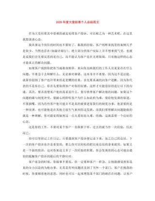 2020年度大堂经理个人总结范文 