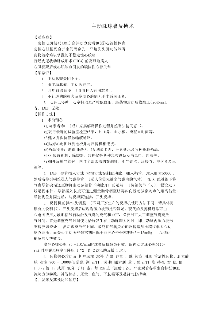 心内科常用技术操作规程 _第1页